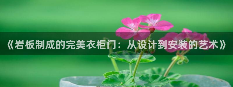 pg电子游戏江山美景图